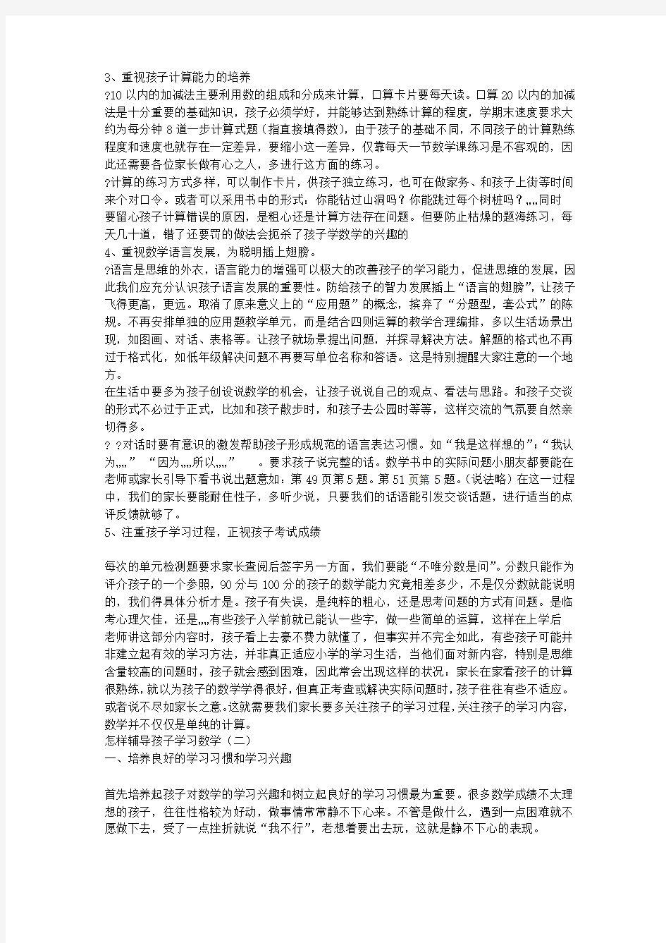 怎样辅导孩子学习数学