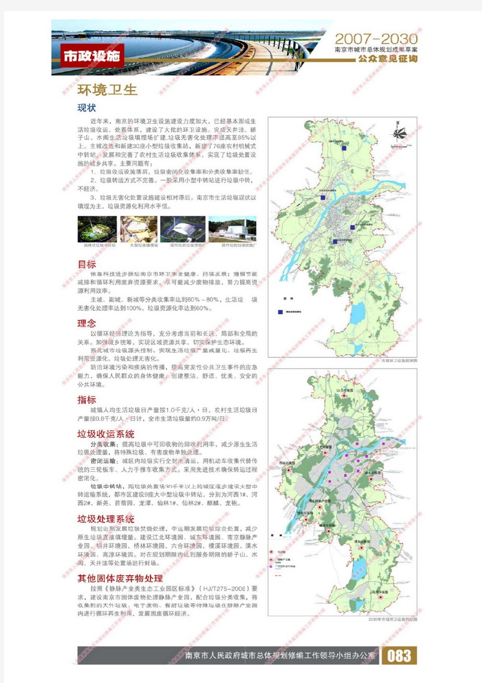 南京市城市总体规划(2007-2030)7