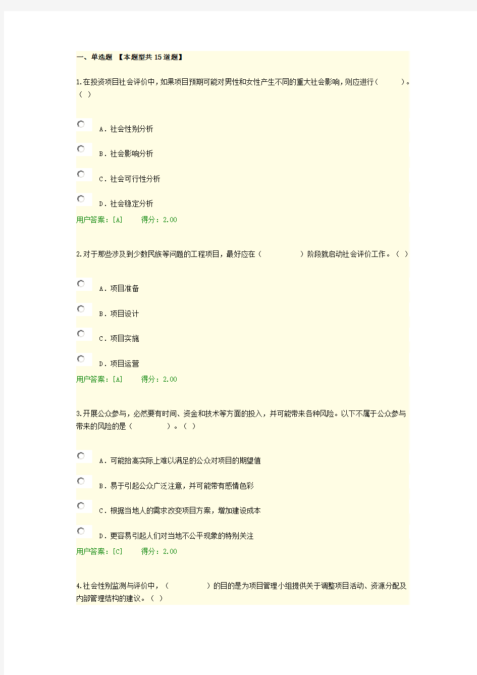 工程项目社会评价方法试卷及答案