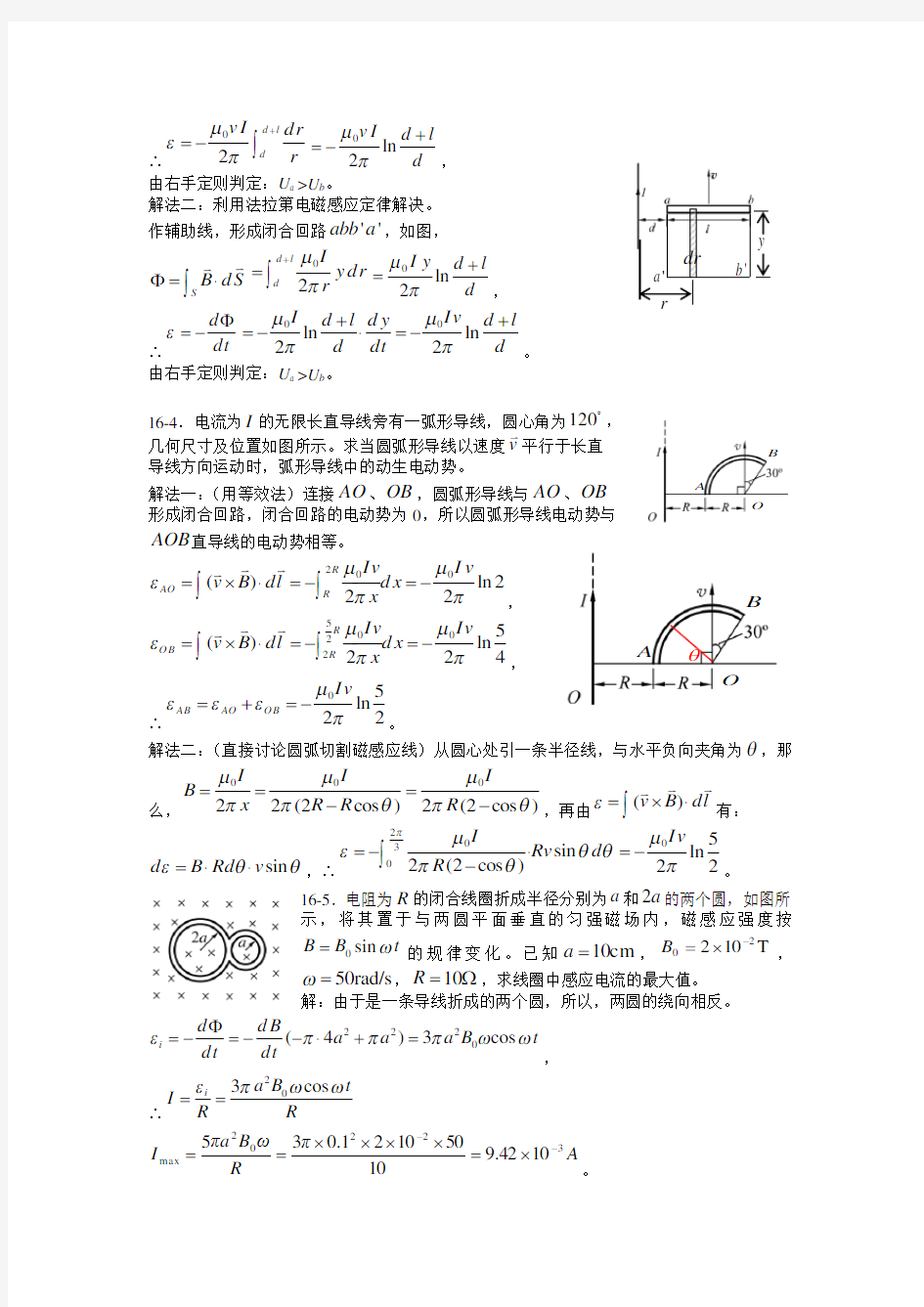 大学物理 上海交通大学 16章 课后习题答案