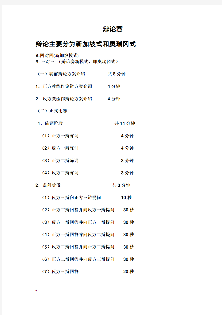 辩论赛详细资料