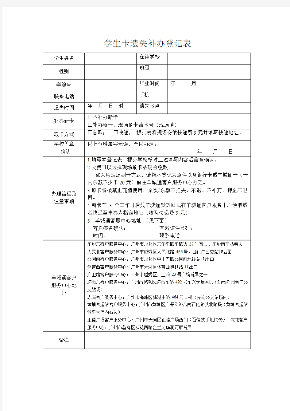 学生卡遗失补办登记表