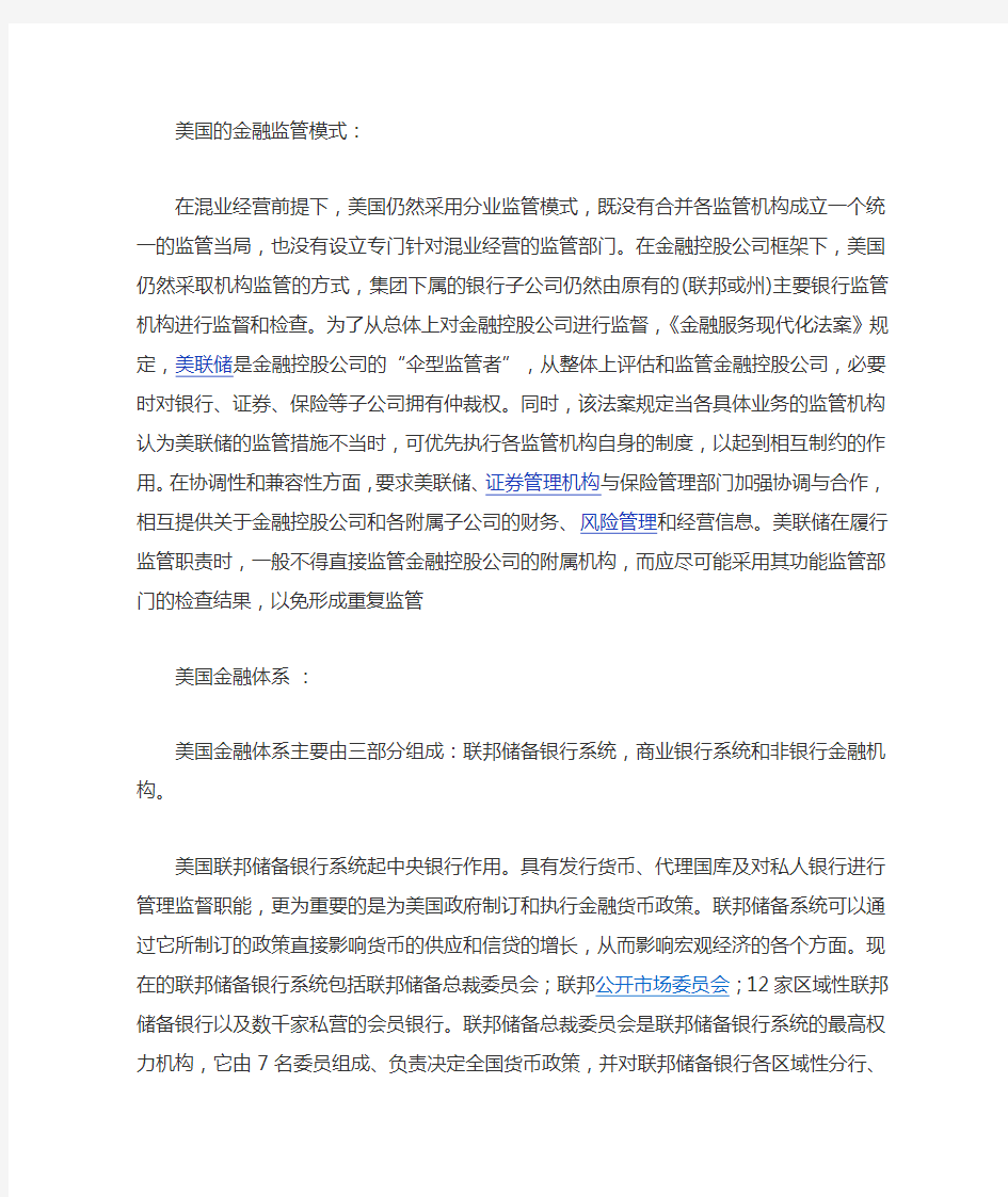 美国的金融监管模式