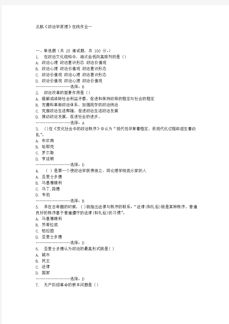 15秋北航《政治学原理》在线作业一答案