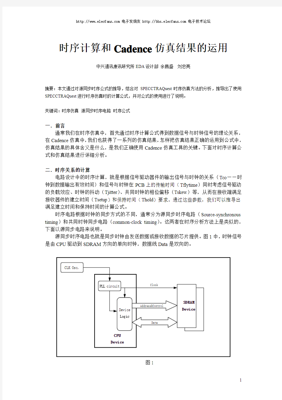 时序计算和Cadence 仿真结果的运用