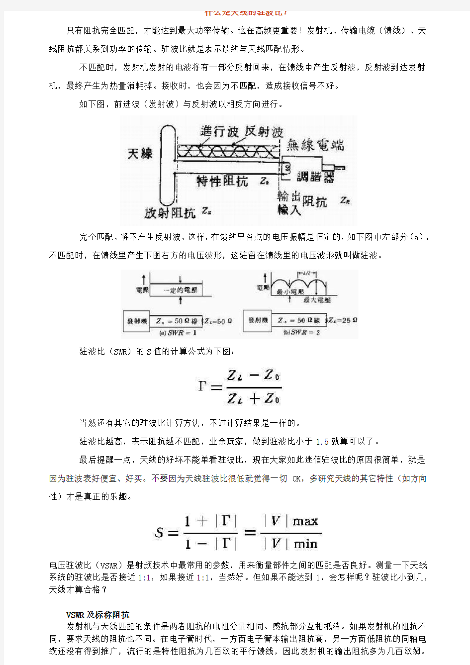 什么是天线的驻波比