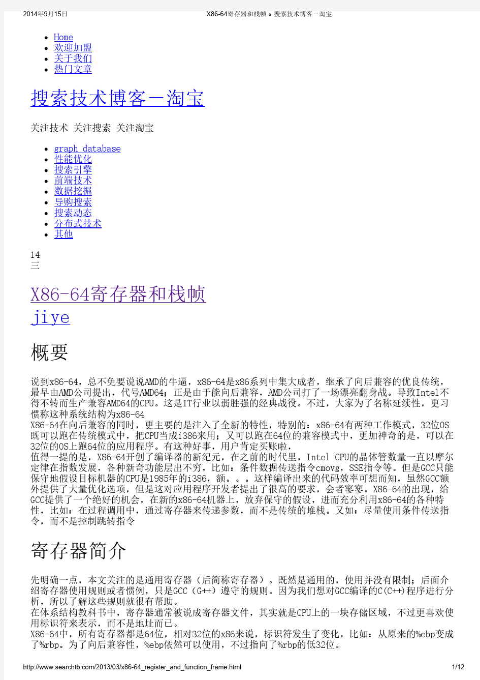 X86-64寄存器和栈帧