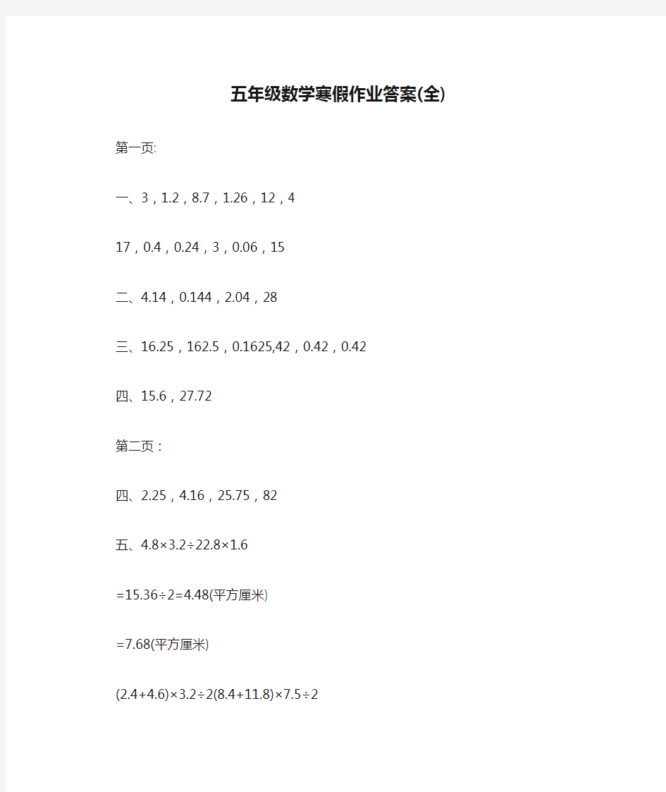 五年级数学寒假作业答案(全)