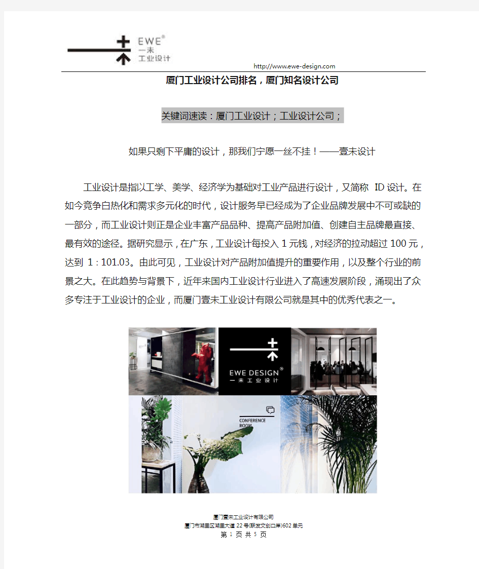 厦门工业设计公司排名,厦门知名设计公司