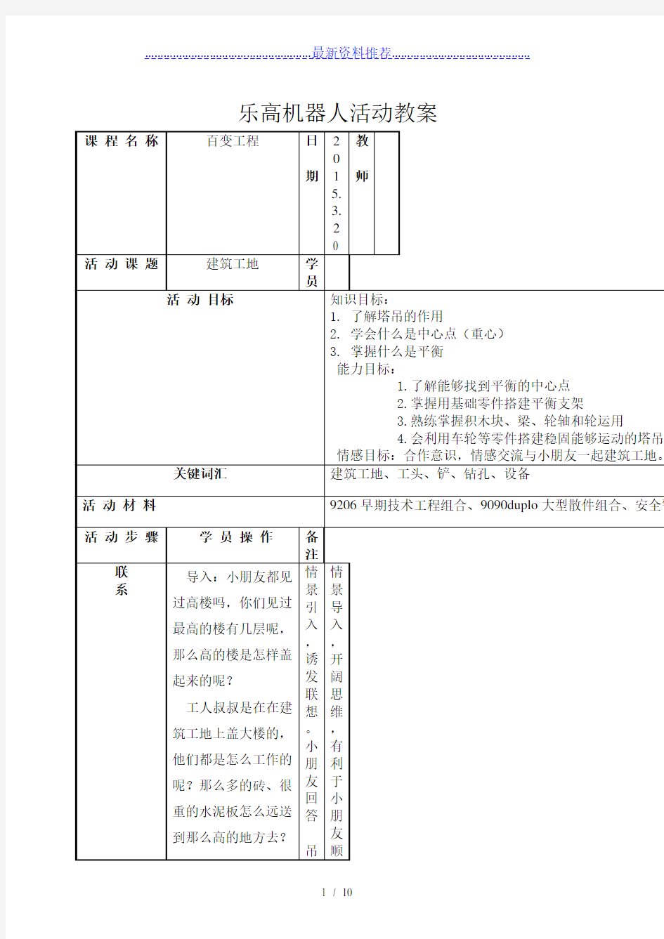 乐高机器人教案-模板