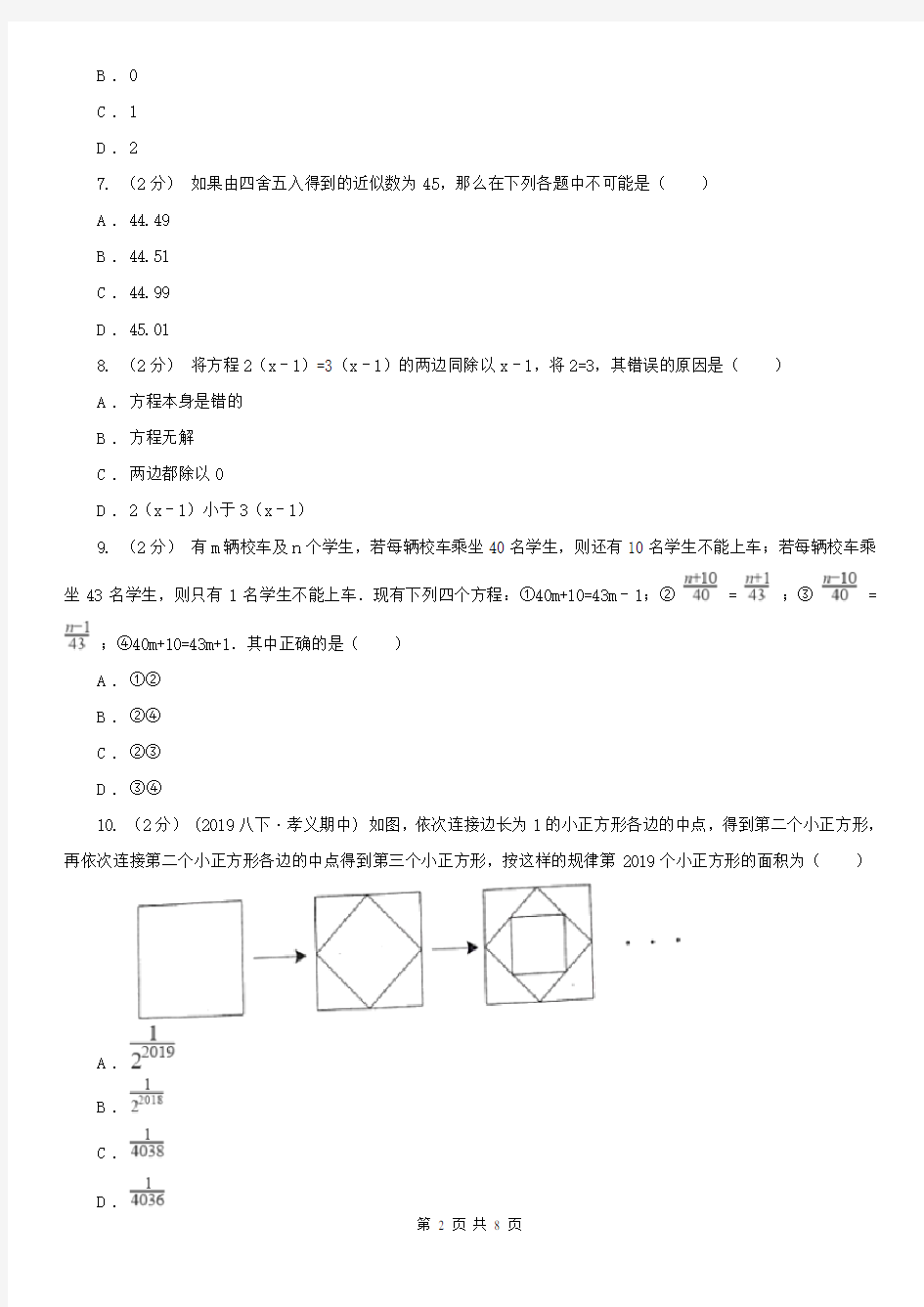 郴州市七年级上学期数学12月月考试卷