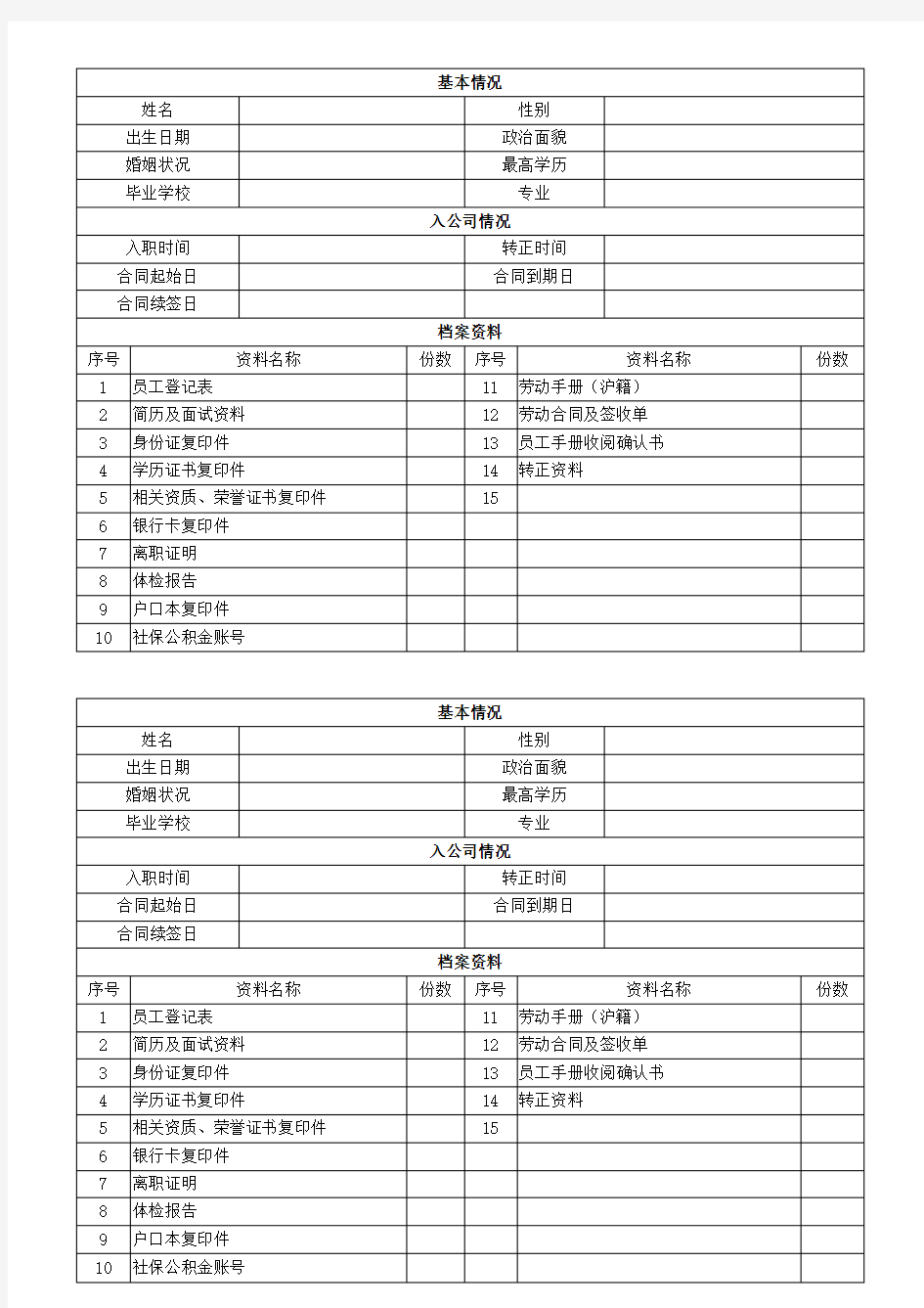 人事档案封面资料表