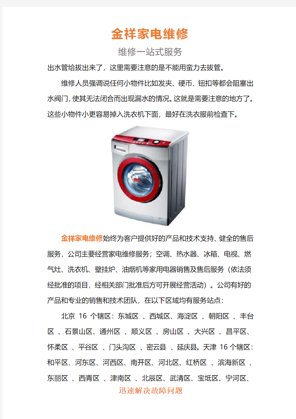 北京海尔洗衣机售后维修电话