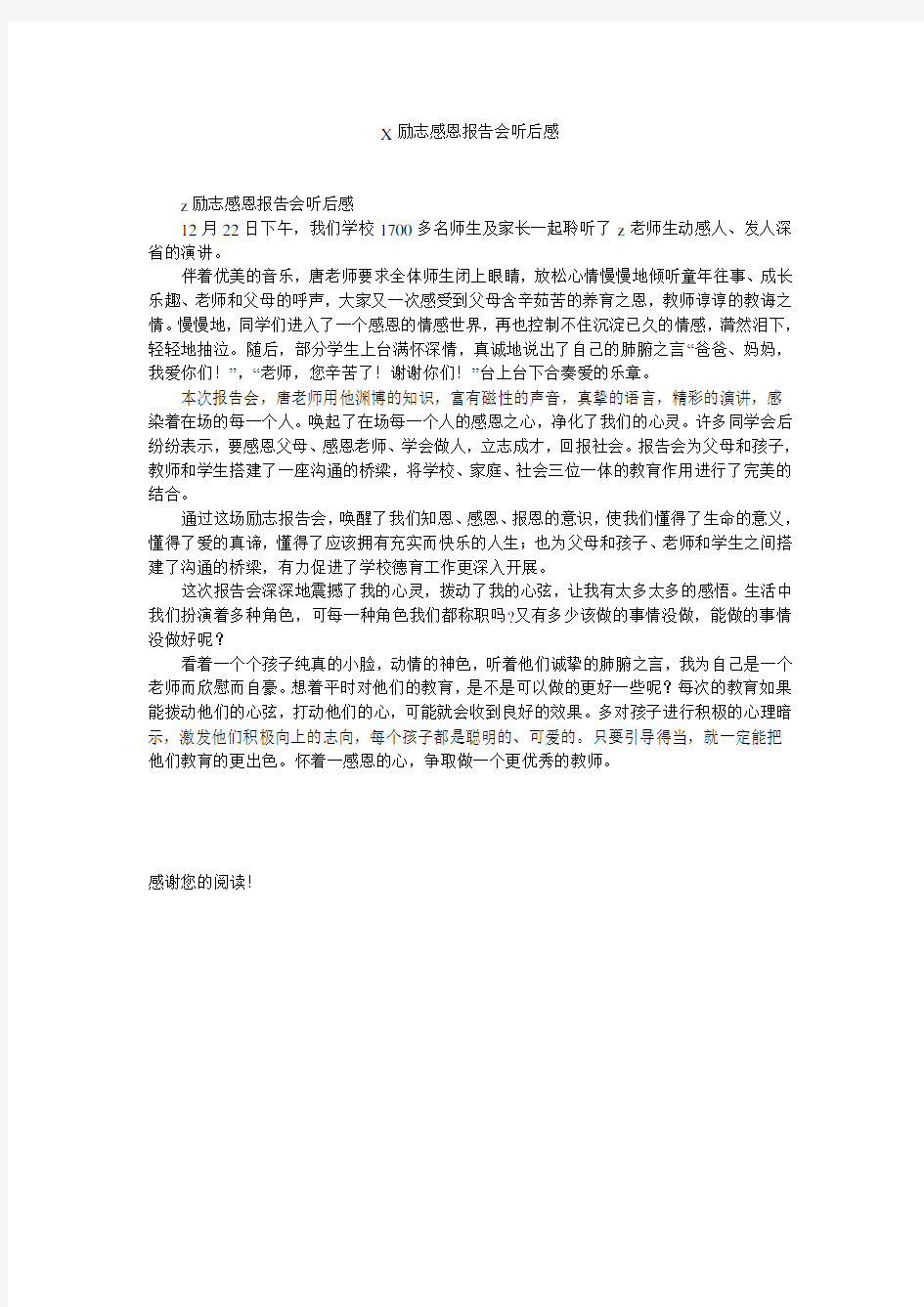 X励志感恩报告会听后感