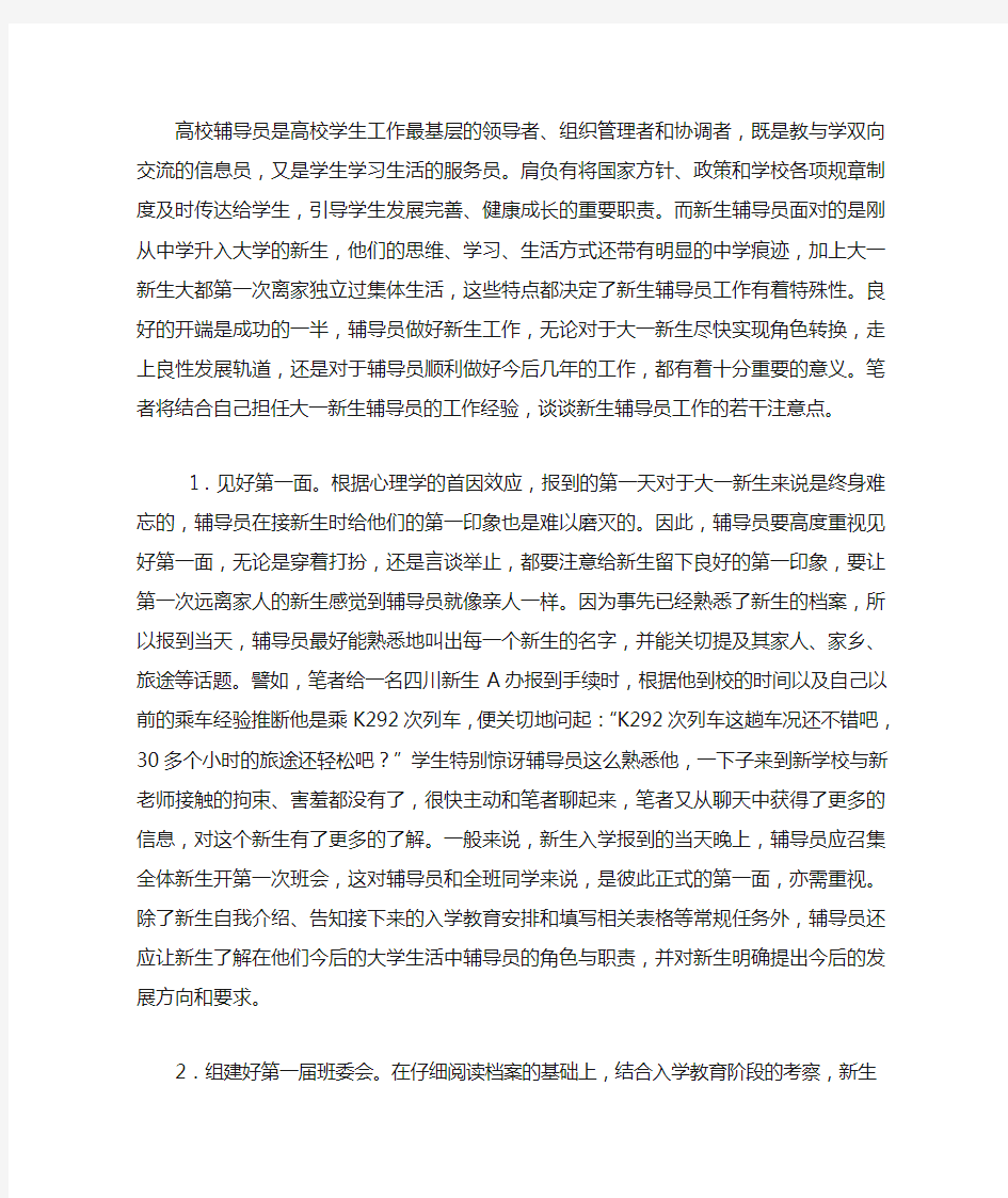 高校辅导员的十个一