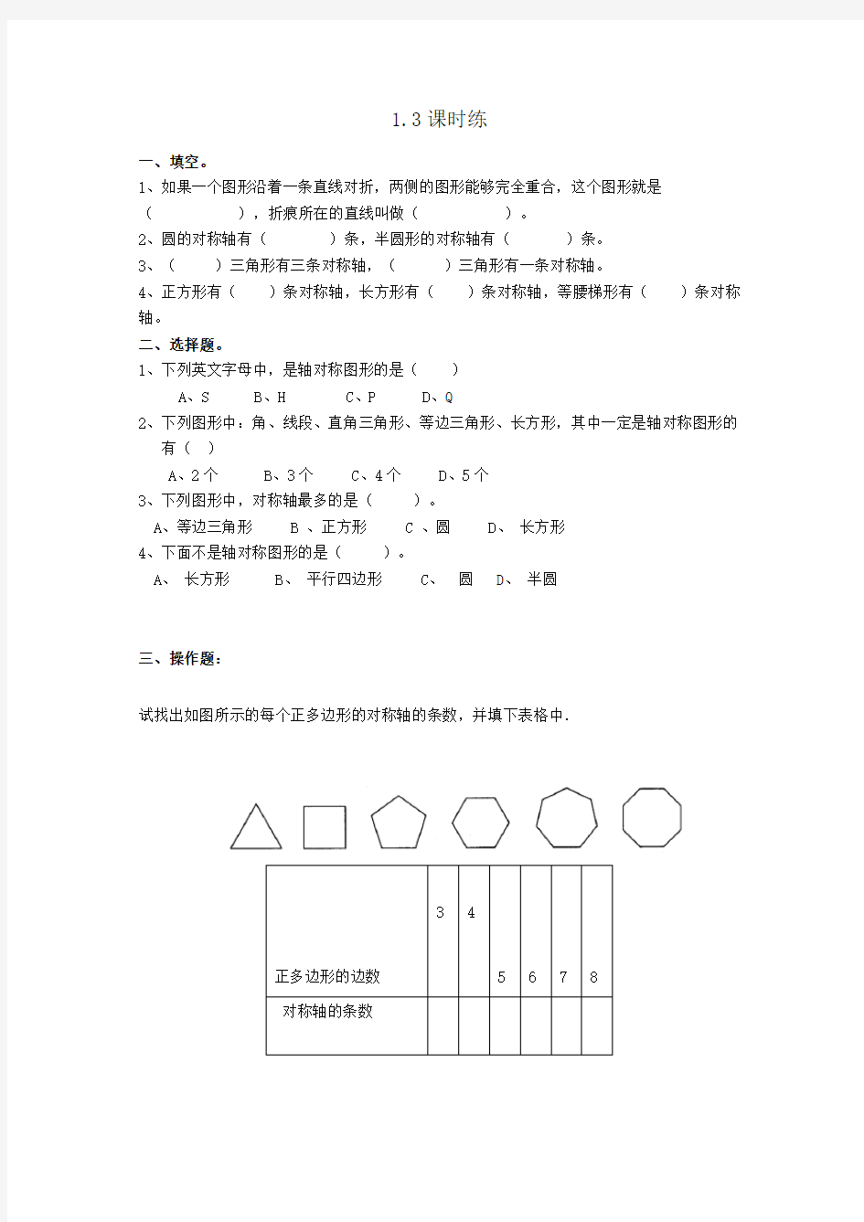 苏教版小学四年级下册数学第一单元《轴对称》练习题