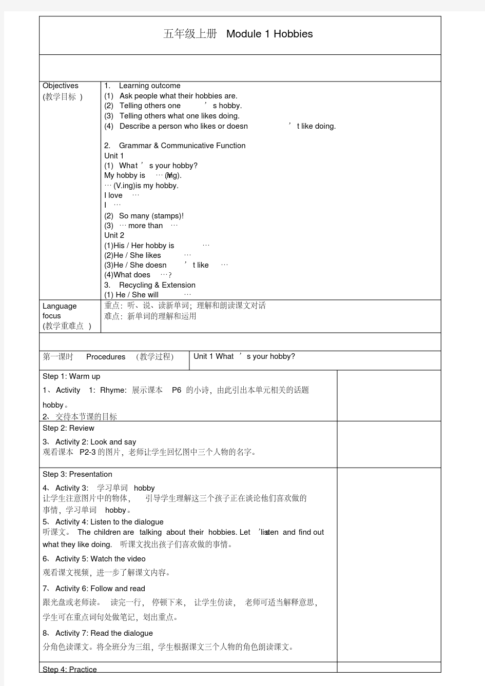 新广州版小学英语五年级上册教案