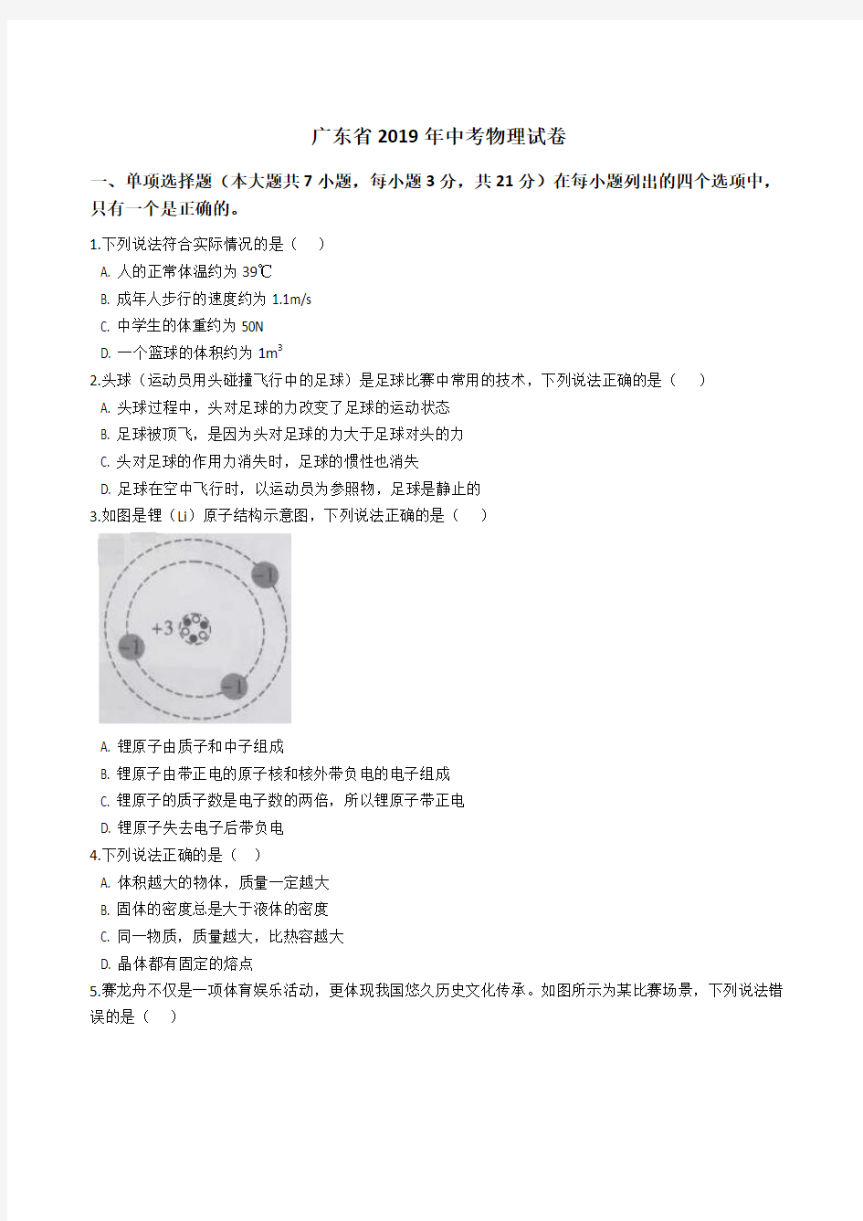 广东省2019年中考物理试卷 解析版