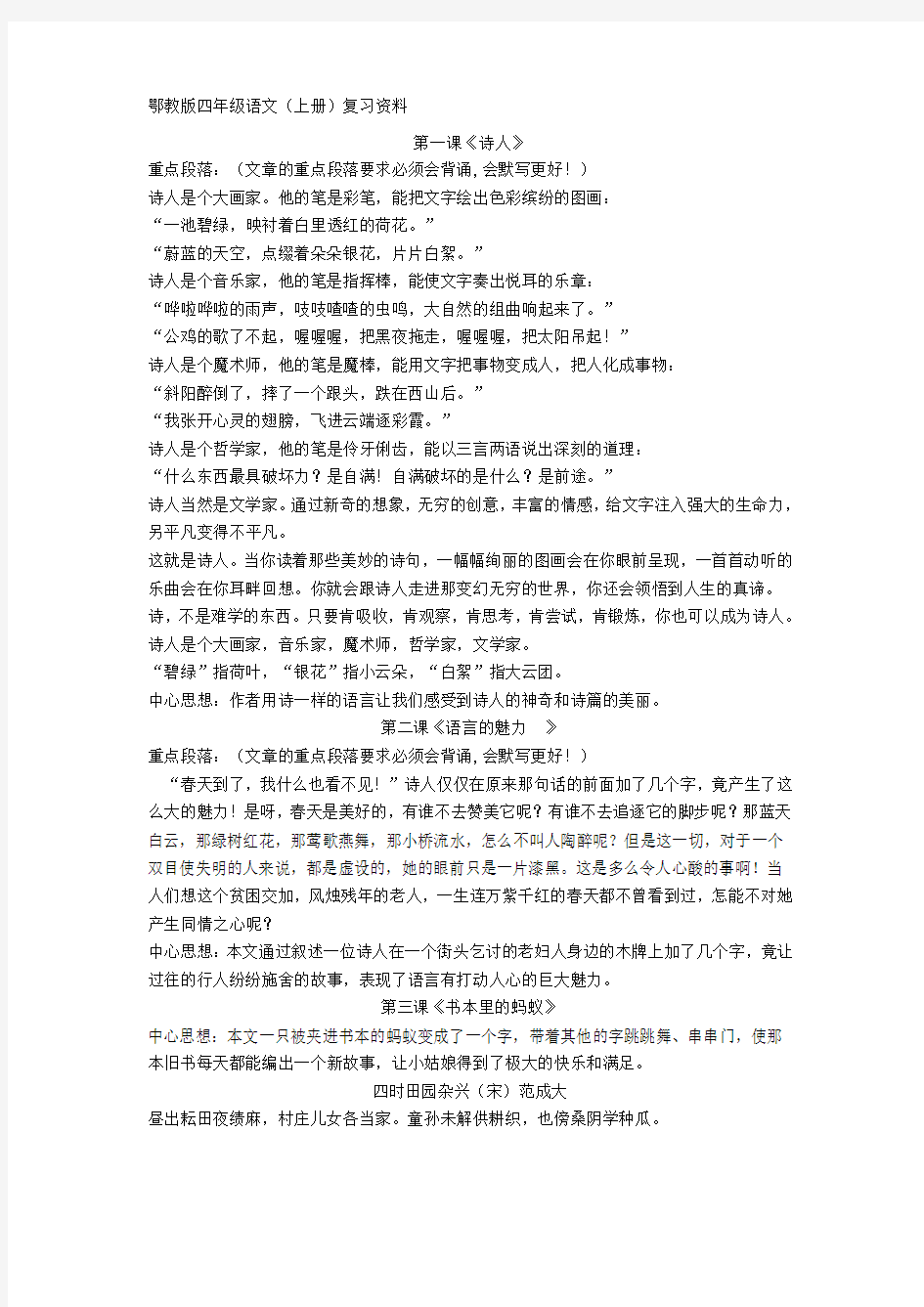 鄂教版四年级语文