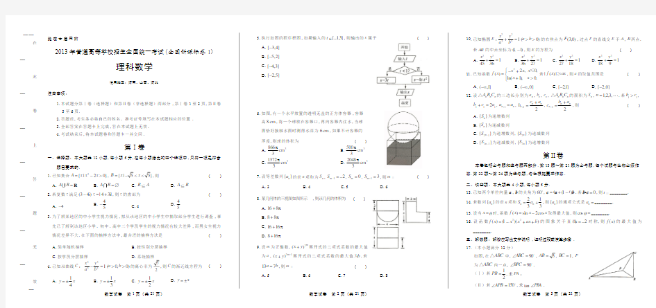 2013年高考理科数学全国卷1有答案