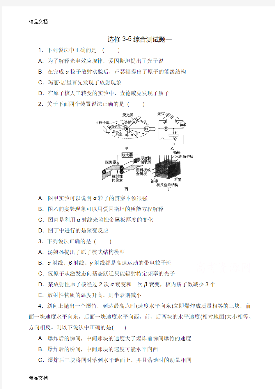 高中物理选修3-5综合测试题(1)(2)(3)有详细答案word版本