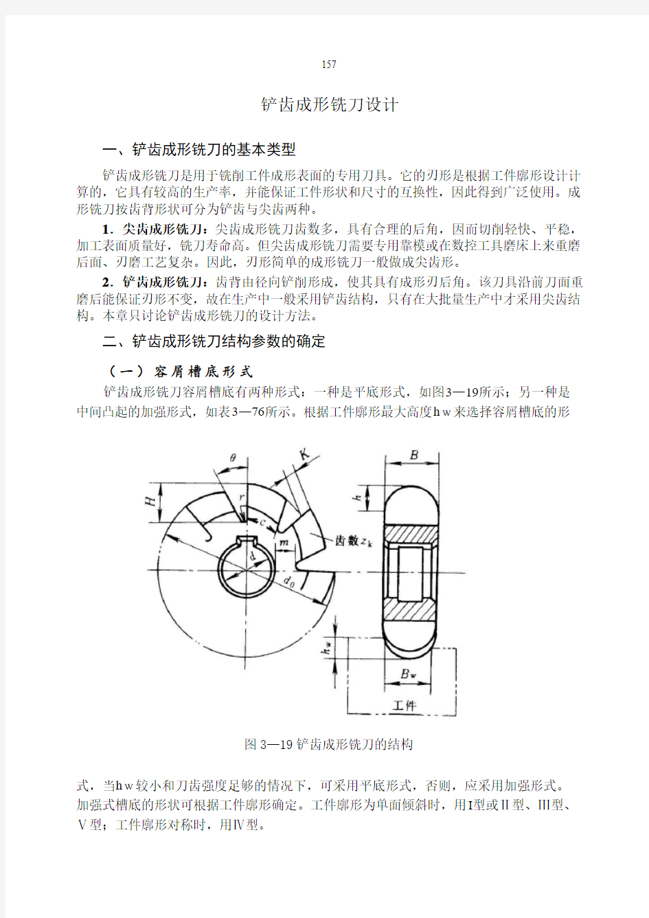 成形铣刀设计