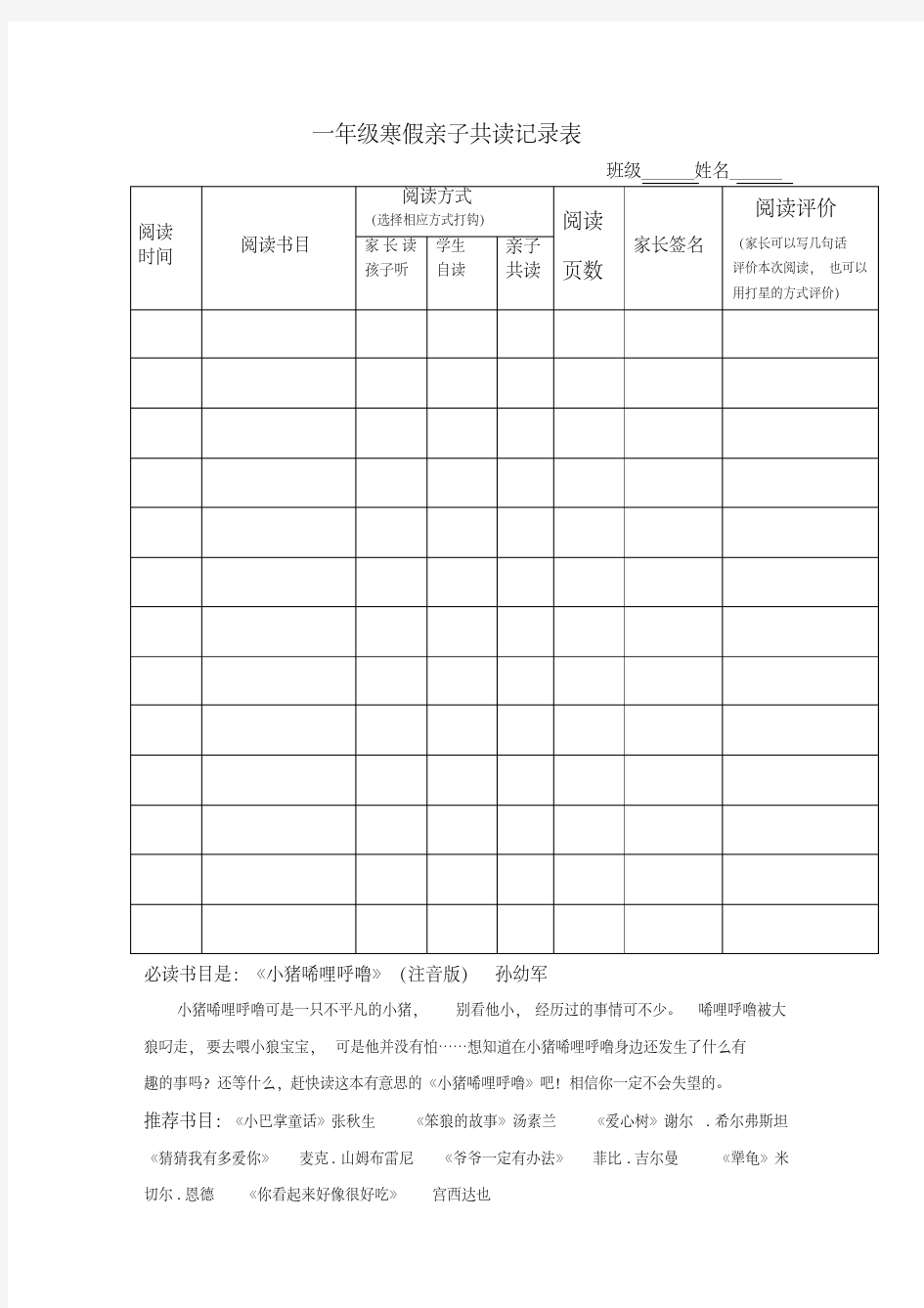 亲子阅读记录卡-精选.pdf