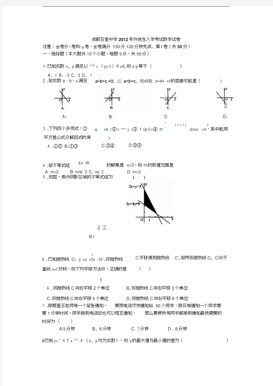 最新成都四七九自主招生试卷及答案