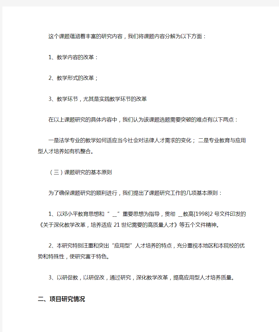 教研项目和教改项目的区别教研教改项目研究结题报告