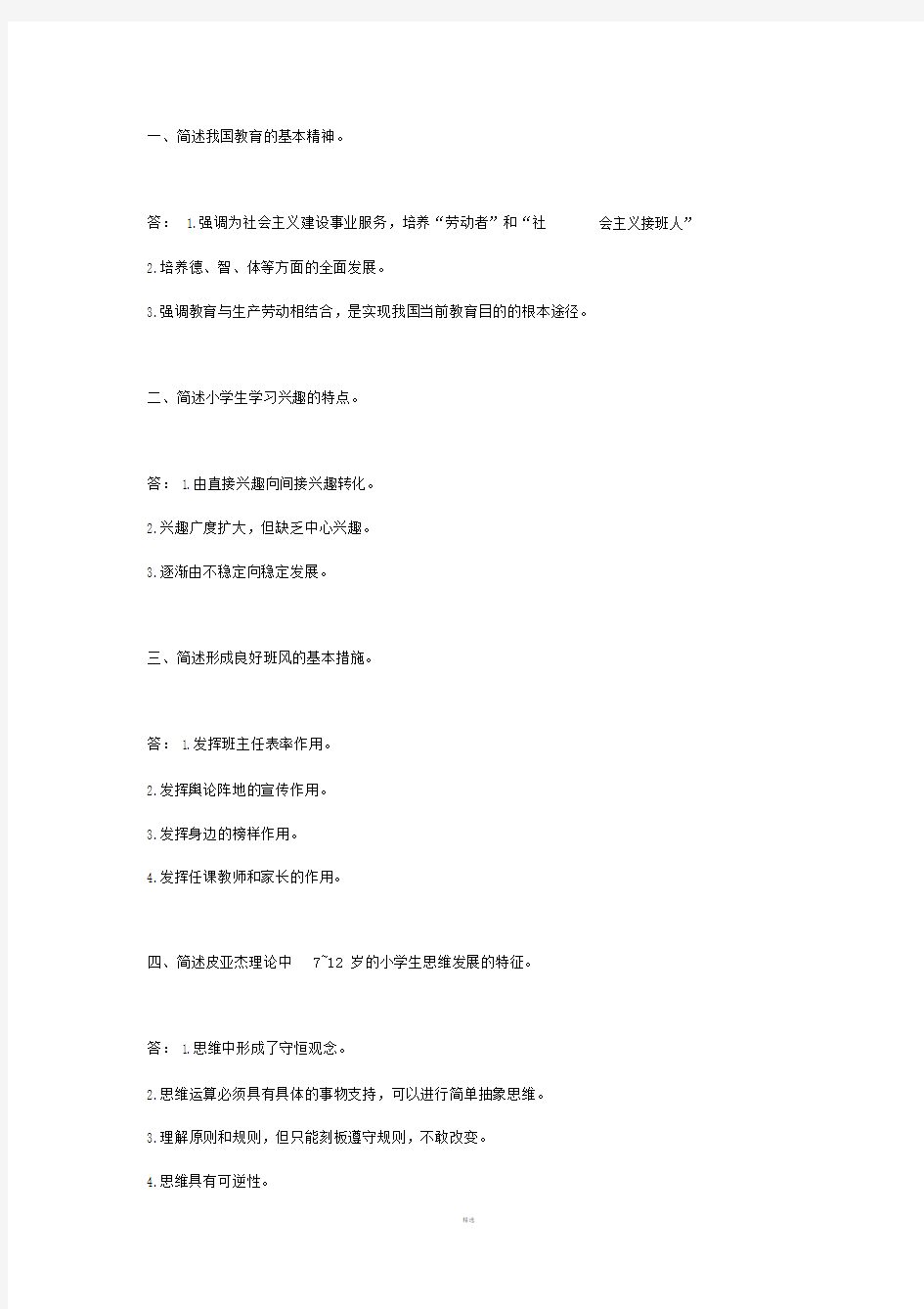 教师资格证这24道必考简答题.doc