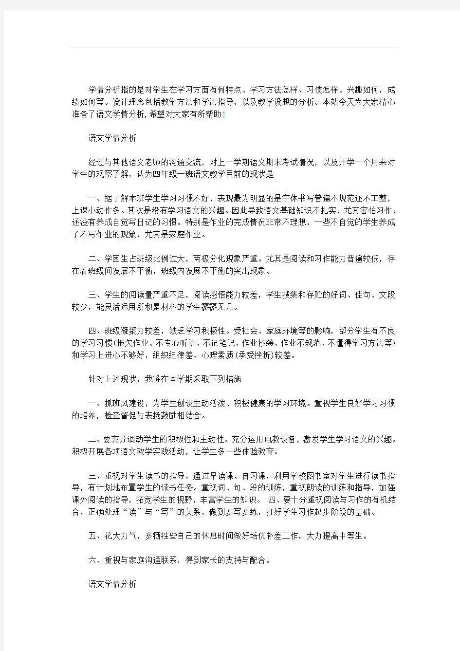 最新语文学情分析