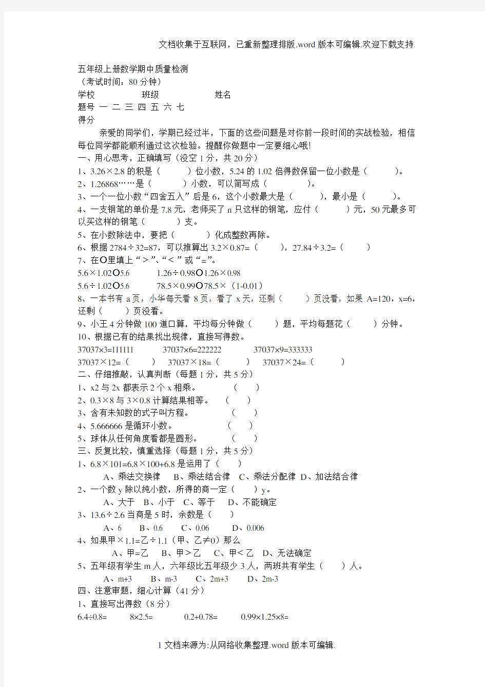 五年级上册数学半期考试试卷