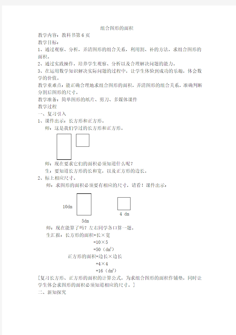 三年级下数学教案组合图形的面积沪教版