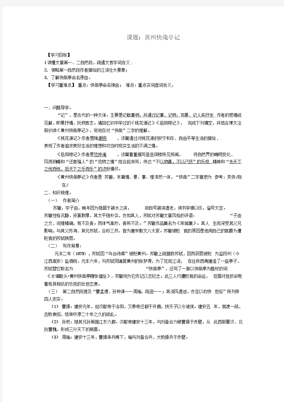 《黄州快哉亭记》学案