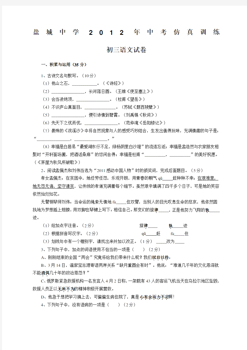 盐城中学范文中考语文仿真试卷及答案