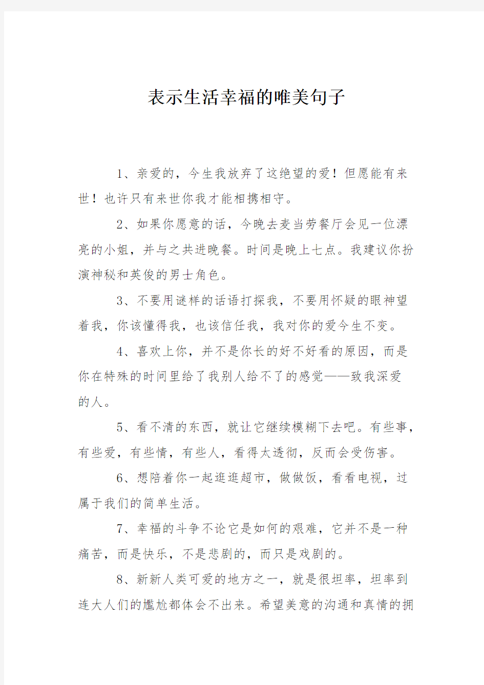 表示生活幸福的唯美句子