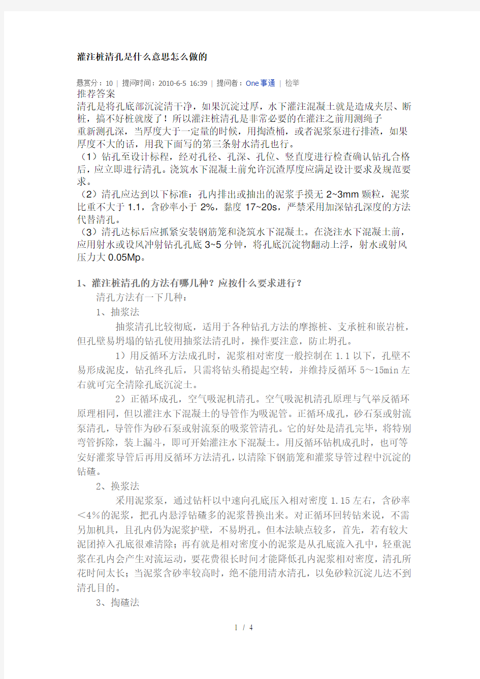 灌注桩清孔是什么意思怎么做的