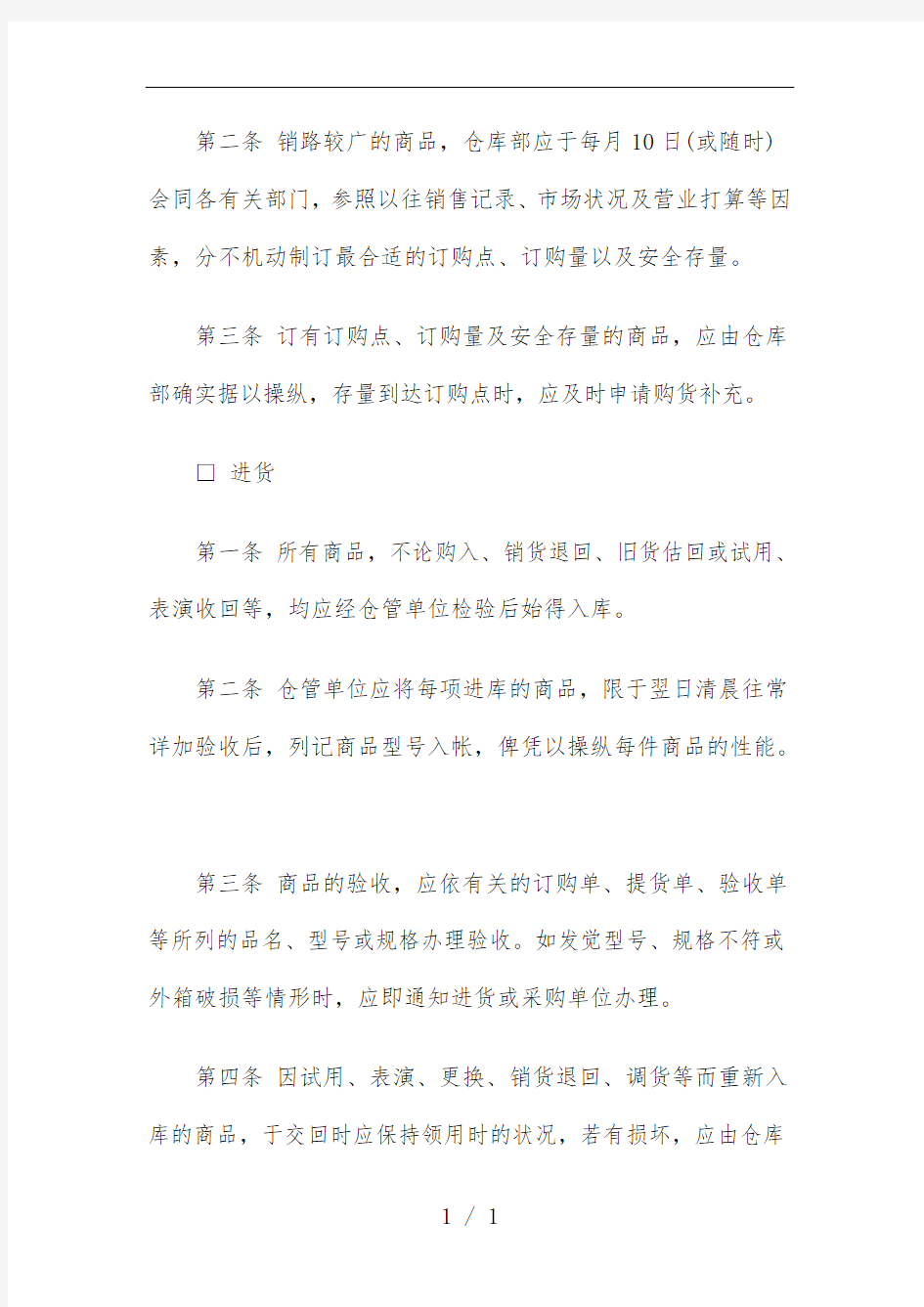 公司产品管理规章制度