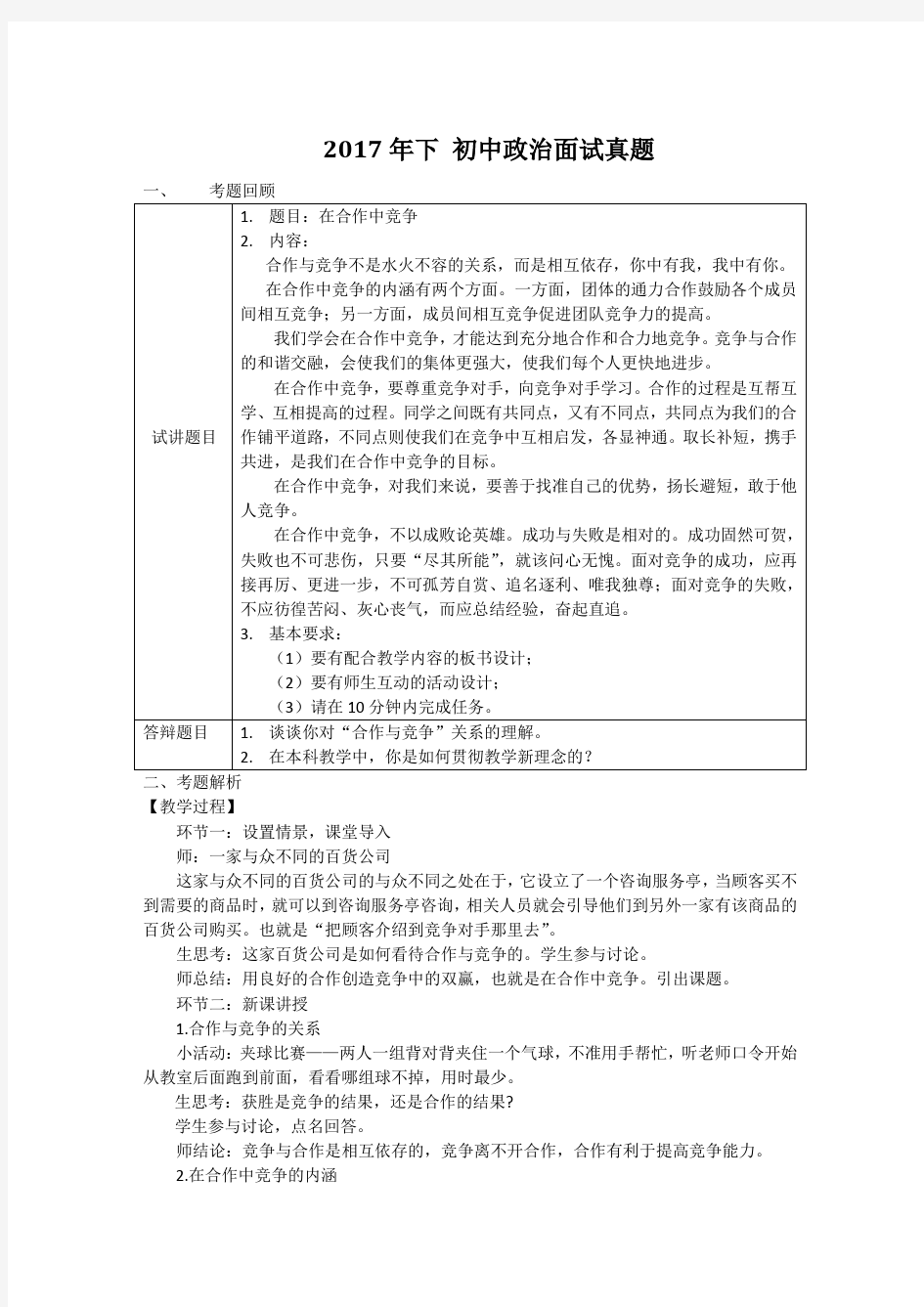 2017下半年教师资格证-初中政治面试真题解析