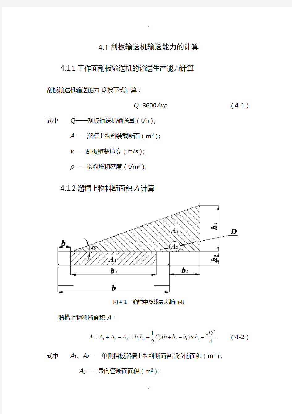 刮板输送机设计计算及选型