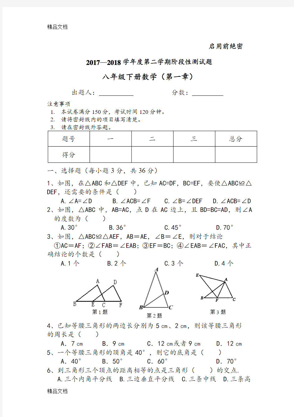 最新北师大版八年级下册数学第一章三角形测试题