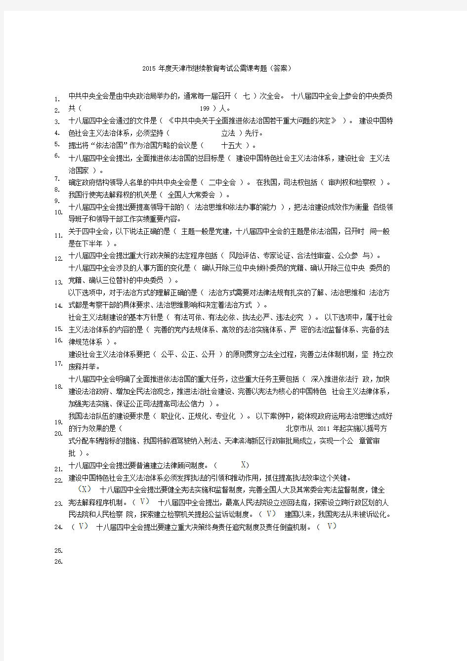 天津继续教育培训公需课考试答案