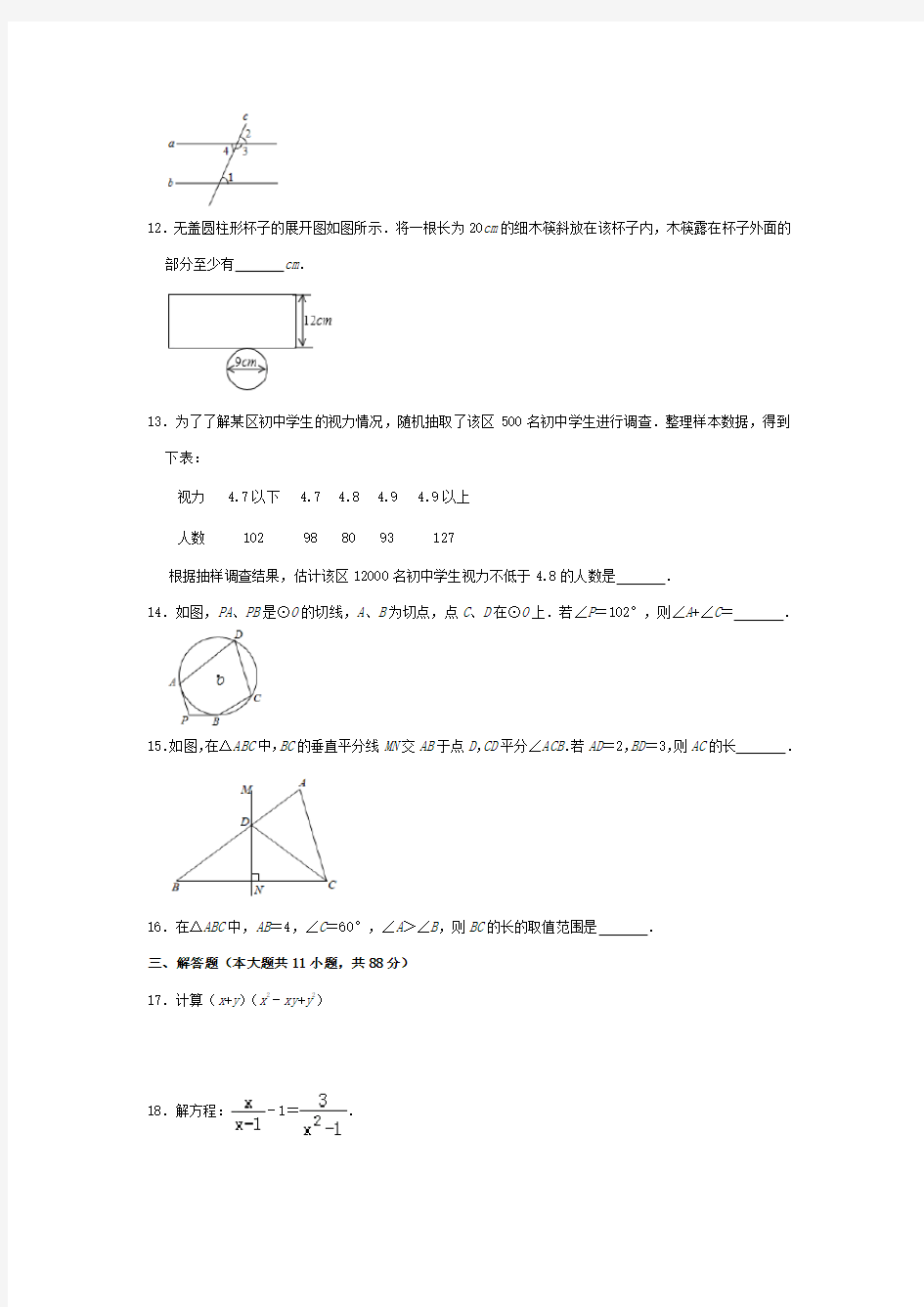 2019江苏南京中考数学试卷
