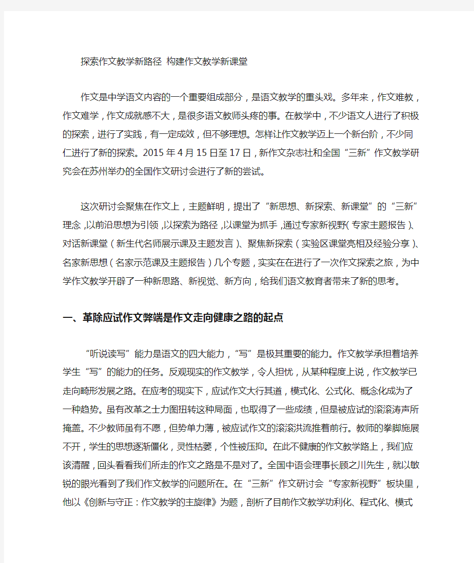 [作文,教学,路径]探索作文教学新路径构建作文教学新课堂