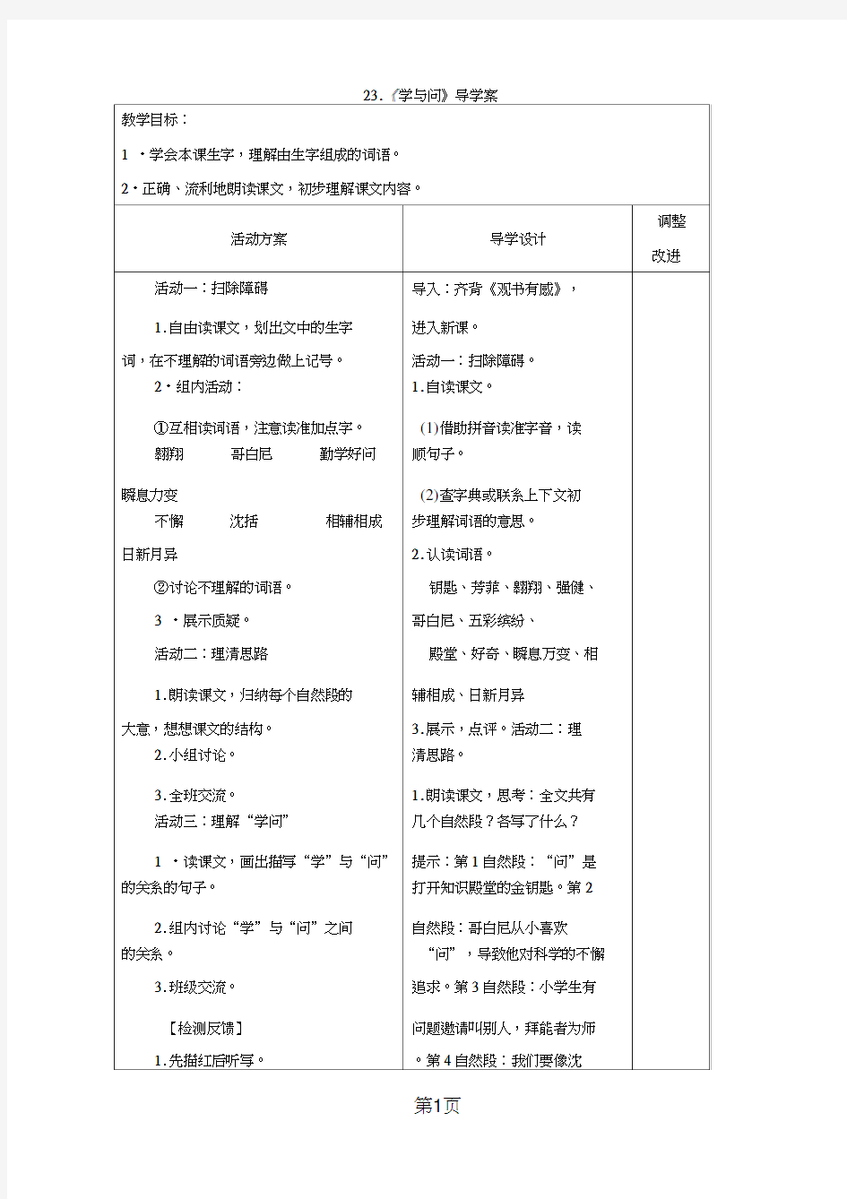 六年级上册语文教案23学与问_苏教版