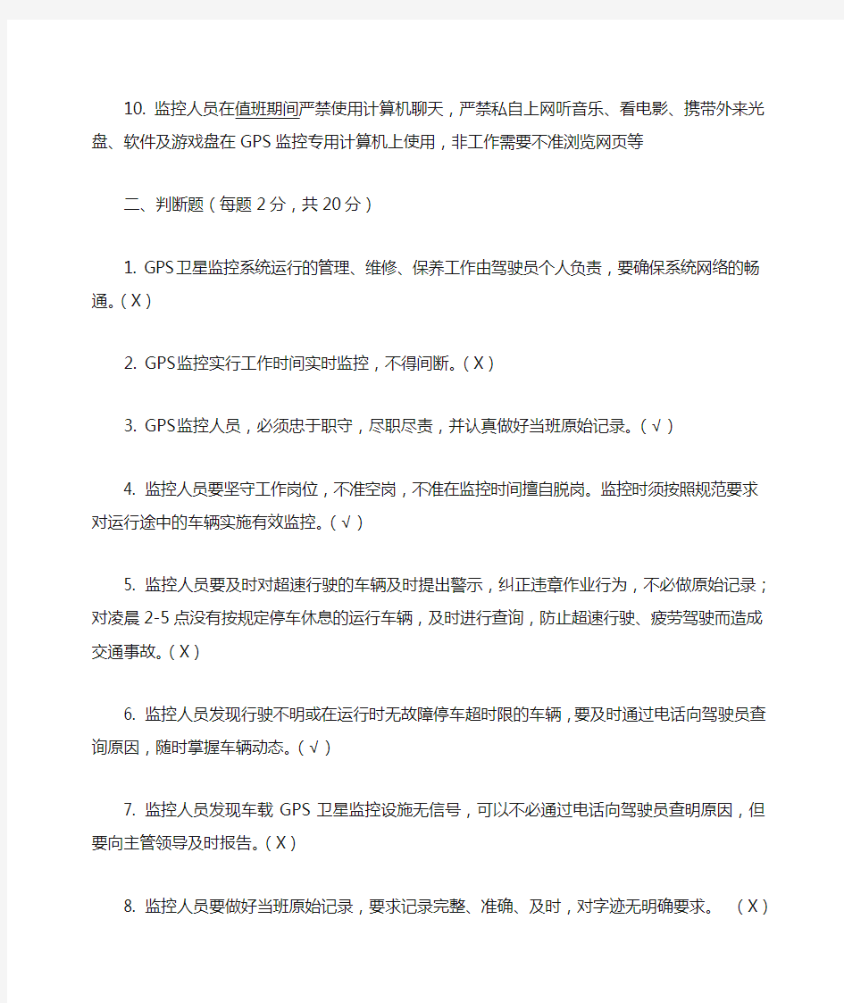 GPS监控人员培训考核试卷及答案