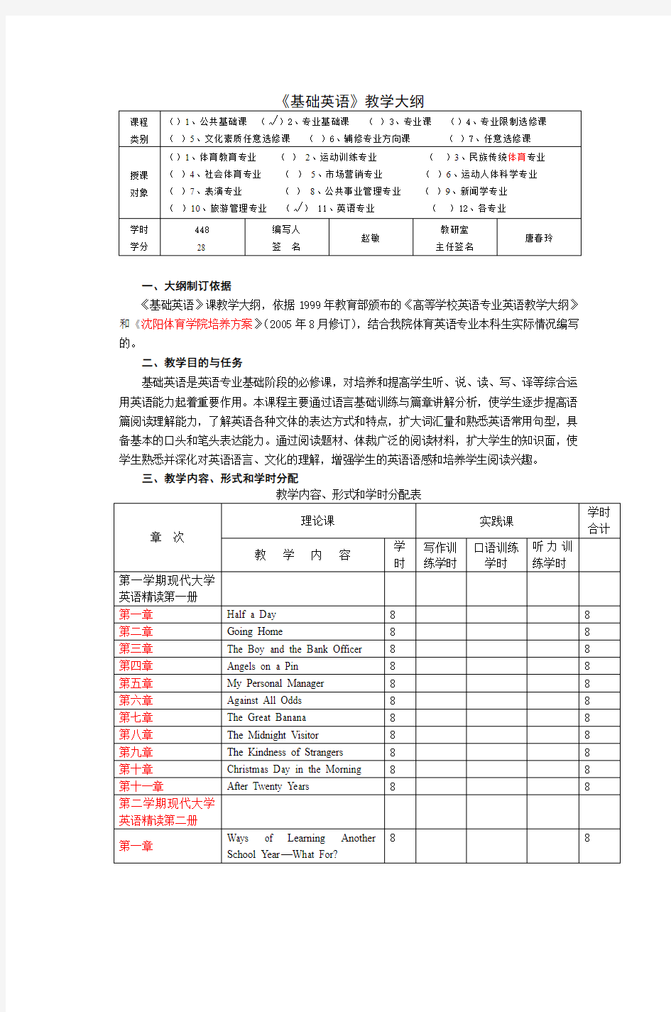 《基础英语》教学大纲