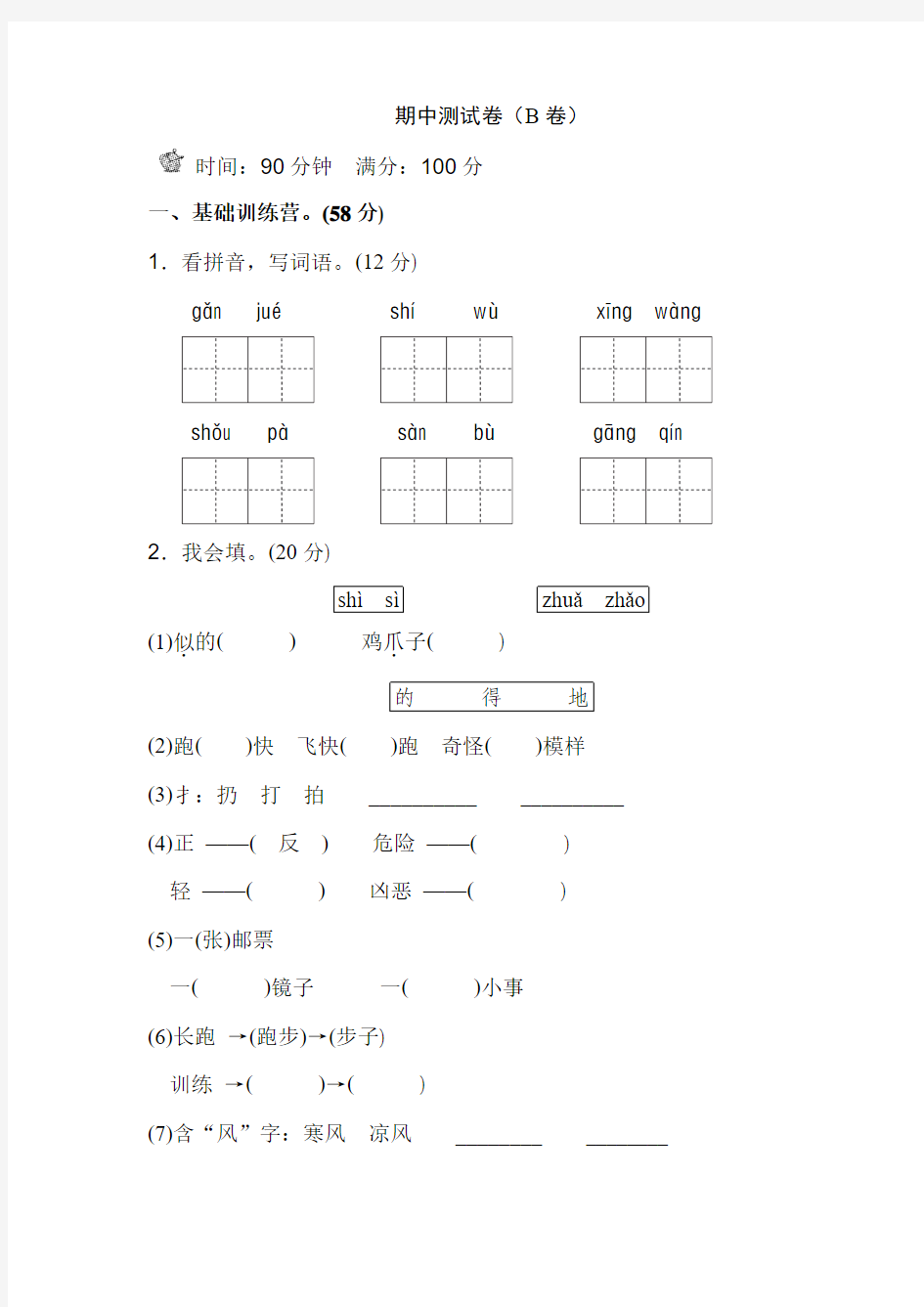 新部编人教版二年级上册语文期末测试卷(A卷)