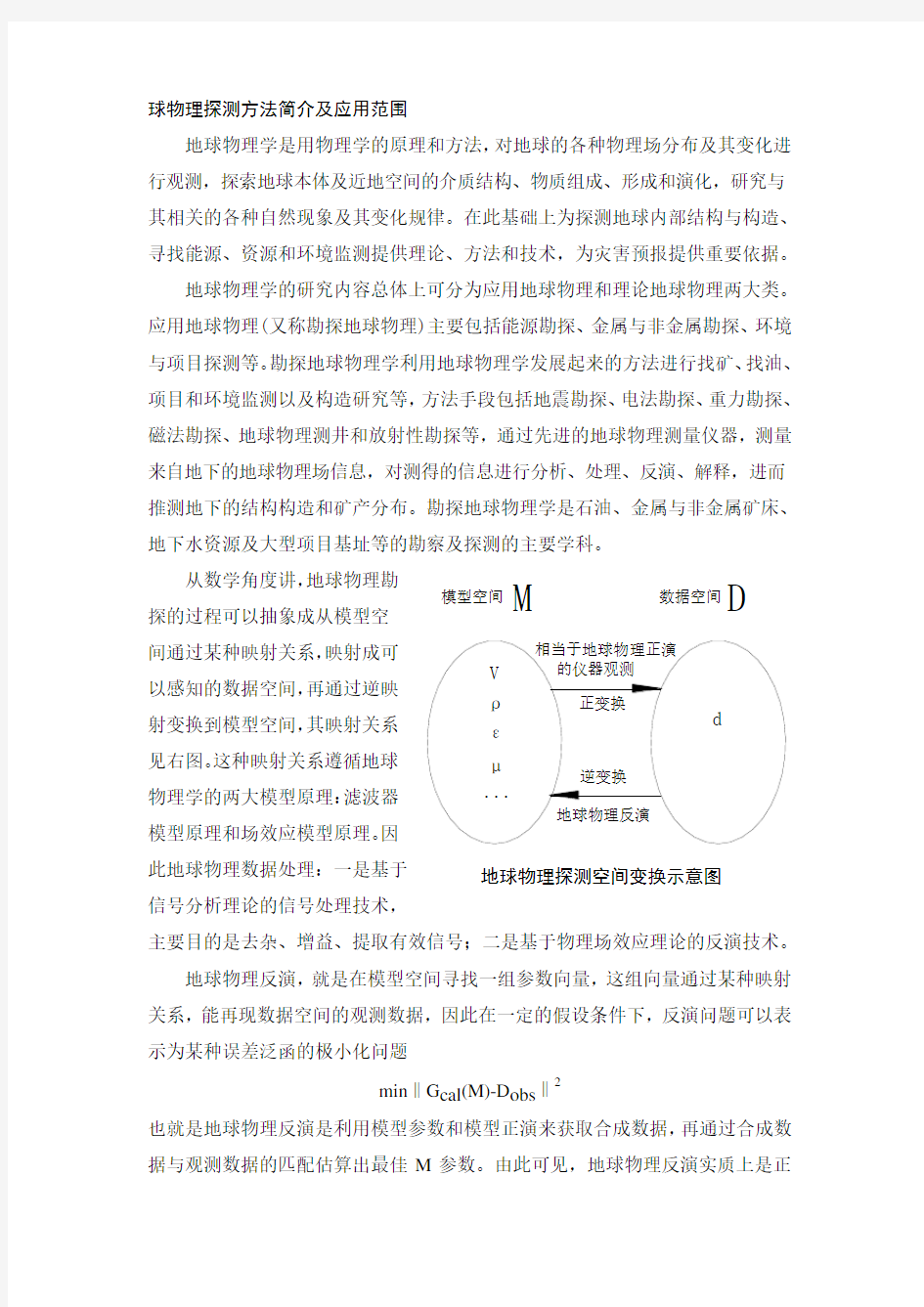 地球物理勘探方法及应用范围