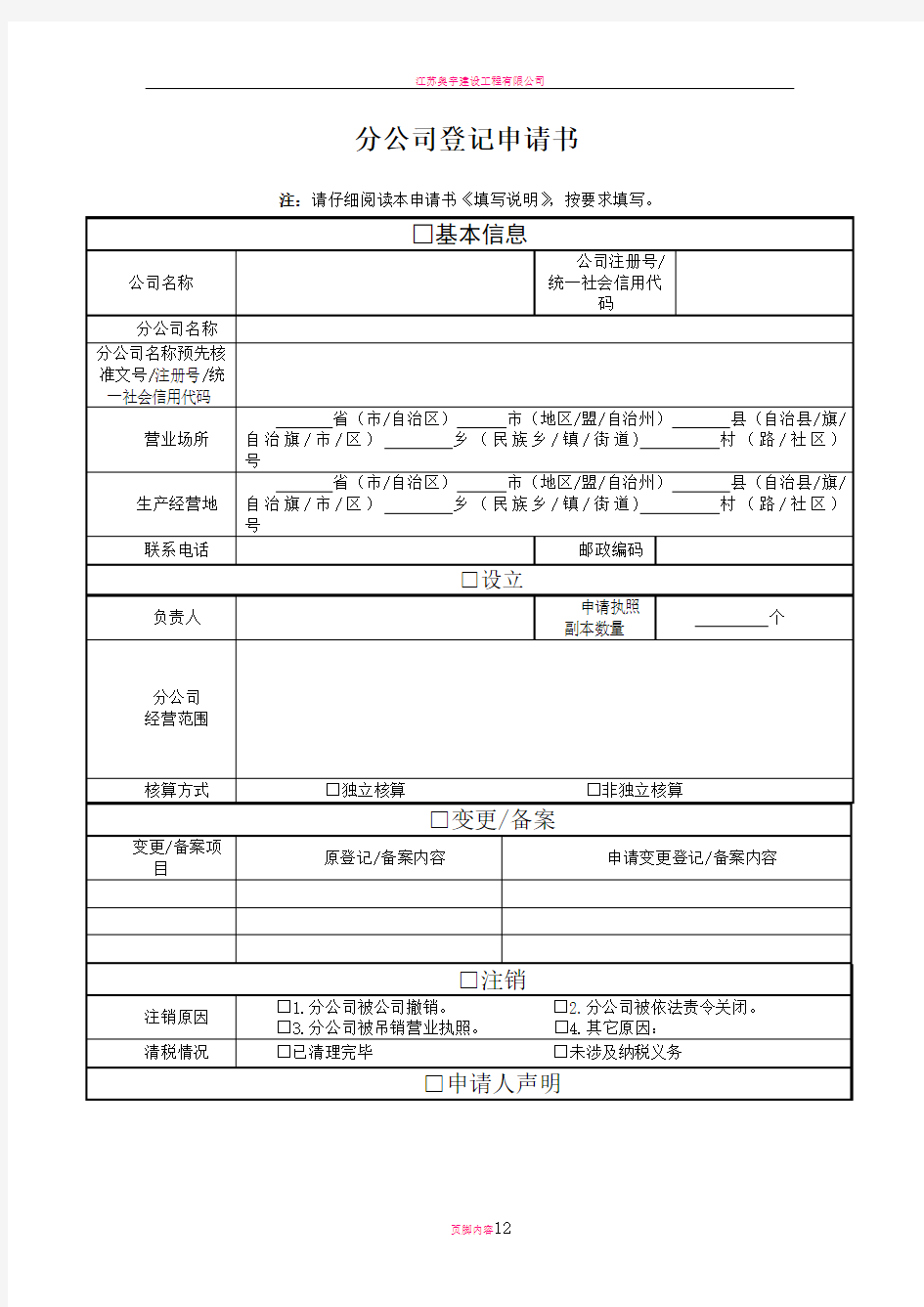 分公司注销登记申请表